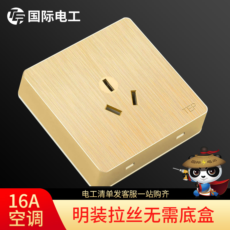 明装超薄防爆16a空调开关插座