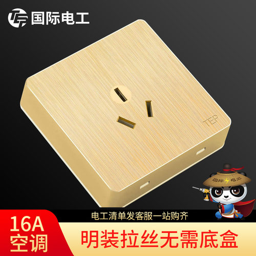 明装超薄防爆16a空调开关插座