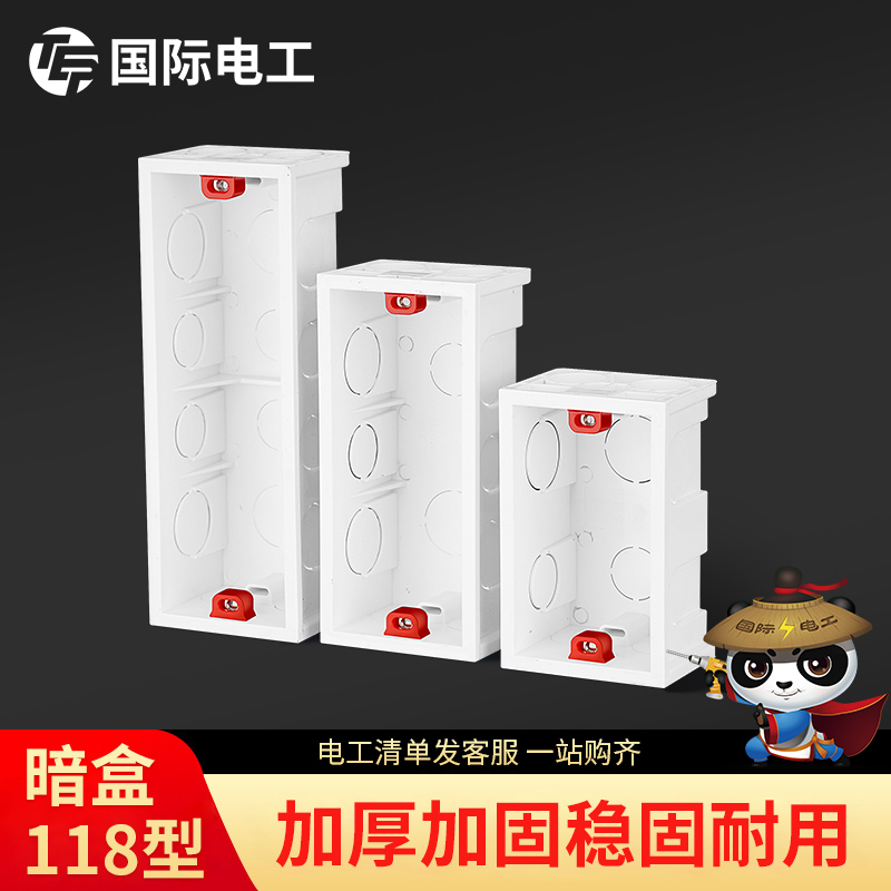 国际电工118开关插座长方形暗盒