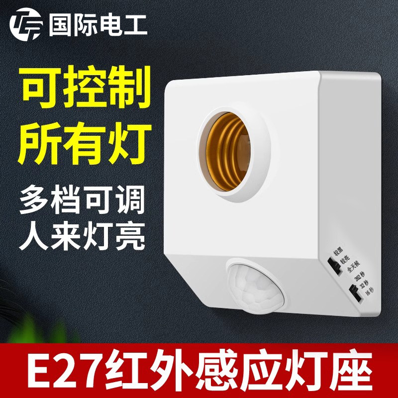 人体感应灯座螺口灯头楼道延时红外线感应开关过道延时LED灯底座,电子/电工,感应开关,淘宝优惠券,粉丝福利购,淘宝优惠卷