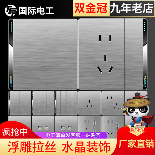 国际电工开关插座面板86型五孔