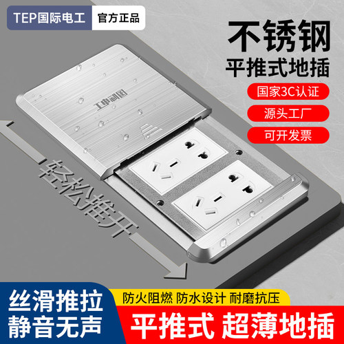 国际电工超薄不锈钢平推式地插座十孔地板防水多功能隐形五孔地插