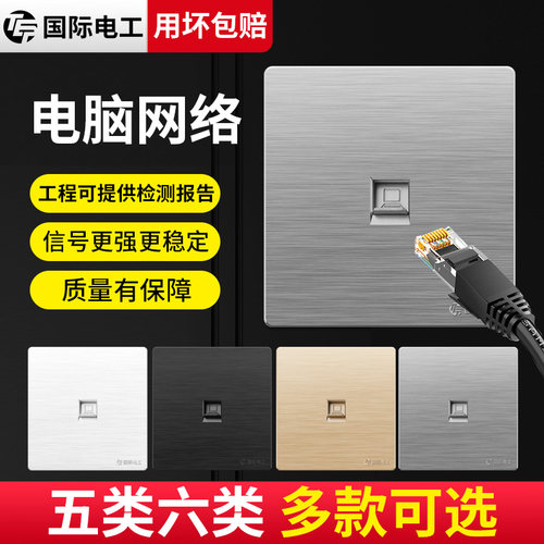 五类六类电脑插座多色可选
