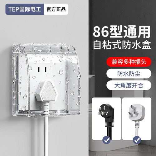 86型插座防水盒卫生间防溅盒