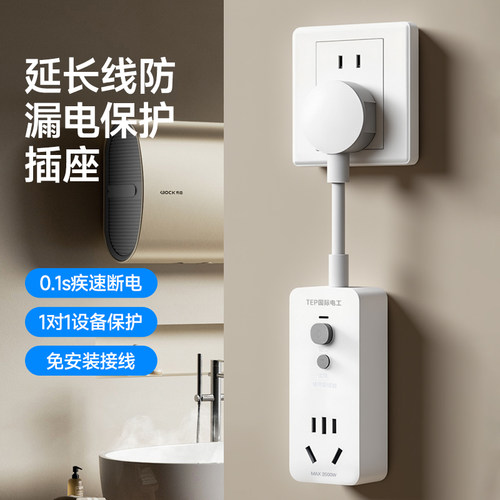 空调电热水器专用漏电保护插头漏保开关防漏电16a保护器带10a插座