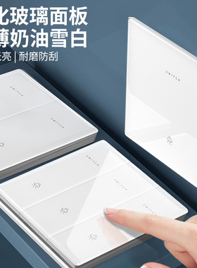 国际电工白色超薄钢化玻璃一开双控开关86型暗装面板家用五孔插座