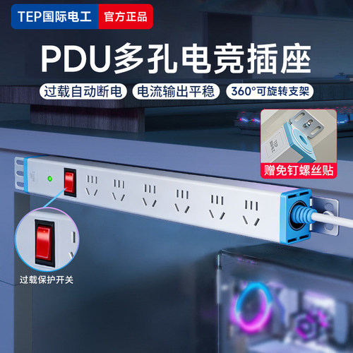 国际电工pdu机柜插座机房排插电源多孔桌下面电竞插线板防雷插排