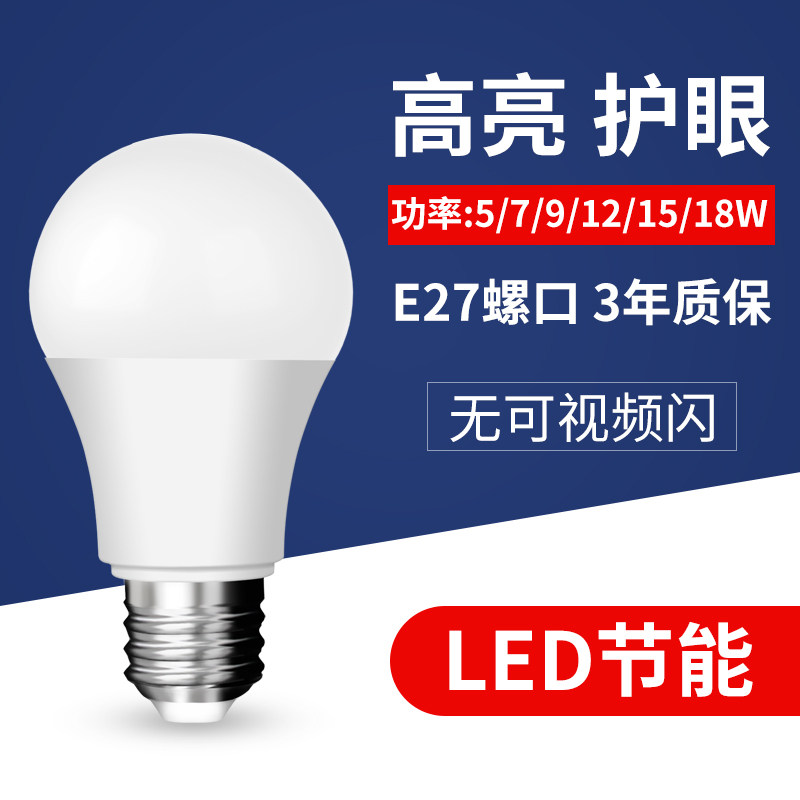 超亮e27螺口led节能灯泡家用小螺旋螺纹口工厂商用大功率白光源球,家装灯饰光源,LED球泡灯,淘宝优惠券,粉丝福利购,淘宝优惠卷