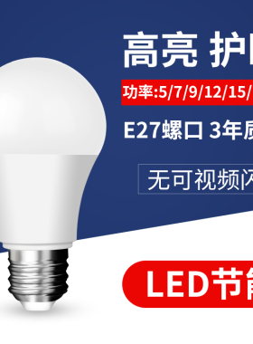 超亮e27螺口led节能灯泡家用小螺旋螺纹口工厂商用大功率白光源球