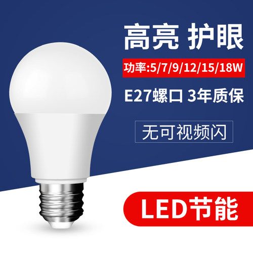 超亮e27螺口led节能灯泡家用小螺旋螺纹口工厂商用大功率白光源球