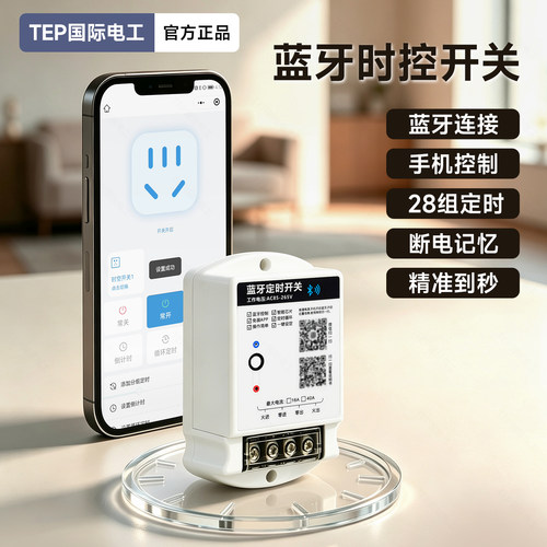 蓝牙远程控制开关手机无线遥控