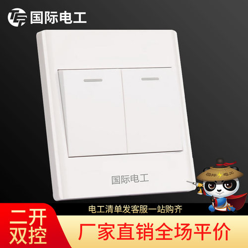 国际电工开关插座面板86型家用双