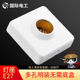墙壁节能灯泡LED螺旋E27螺口灯座灯头插座吸顶灯 国际电工家用明装