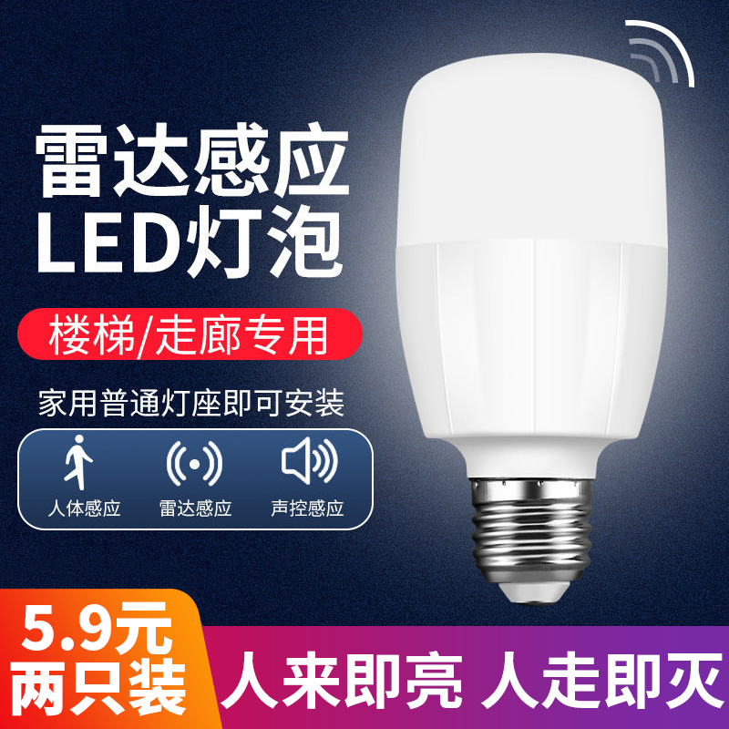 FLKL红外线雷达人体声控感应灯