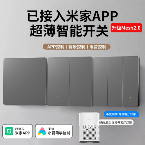 已接入米家app智能开关控制面板