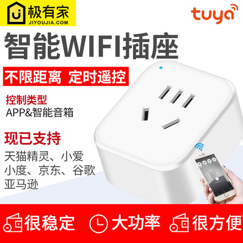 手机远程控制定时WiFi智能插座