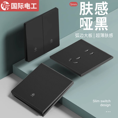 肤感哑光黑色开关插座面板