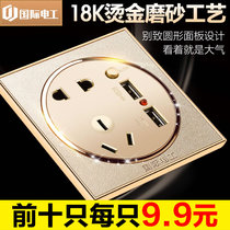 国际电工开关插座面板86型香槟金二三插USB插座电源双USB五孔插座