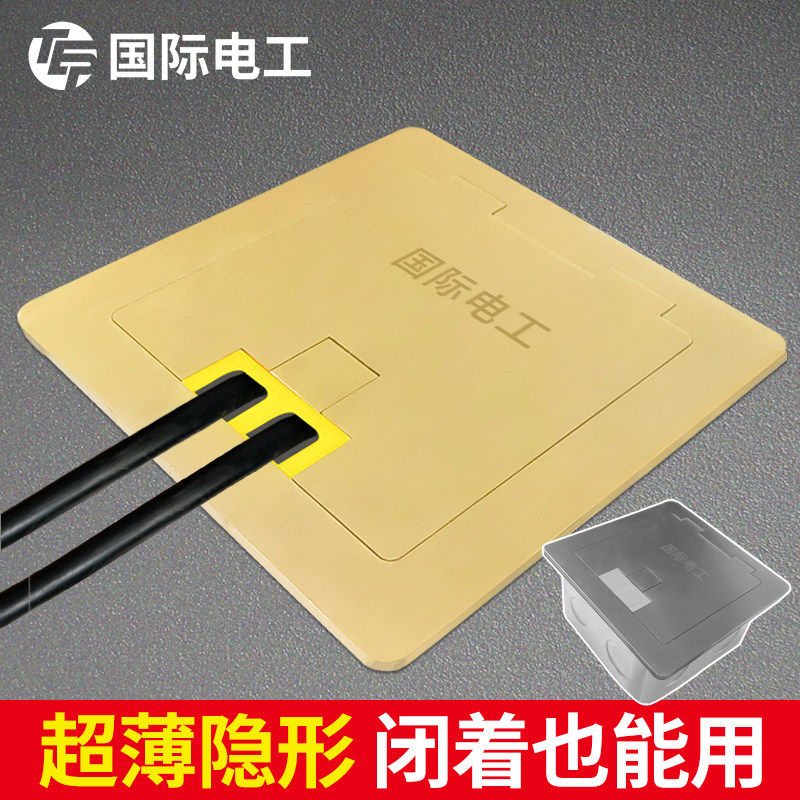 国际电工全铜地插座家用防水隐藏式隐形翻盖网络地面地扦插座面板
