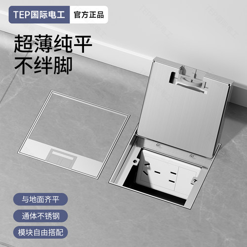 国际电工超薄隐藏式防水地插座