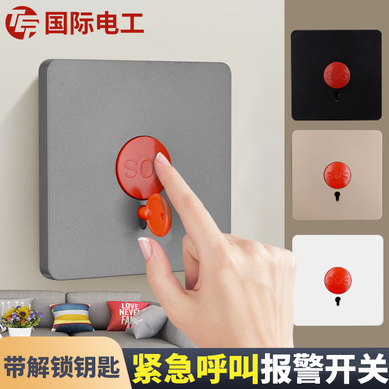 86型报警器火开关面板SOS求救应急呼叫紧急按钮手动复位钥匙