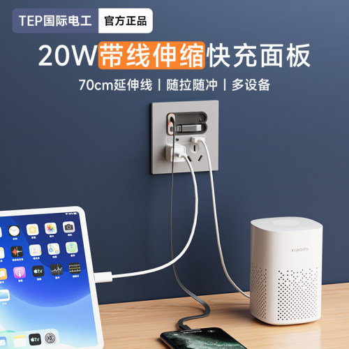 86型五孔带USB快充插座面板带隐藏伸缩线20W氮化镓酒店床头柜充电