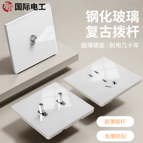 奶油白玻璃复古拨杆开关插座面板