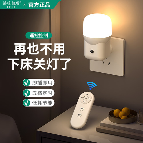 遥控床头灯卧室睡眠灯儿童伴睡灯