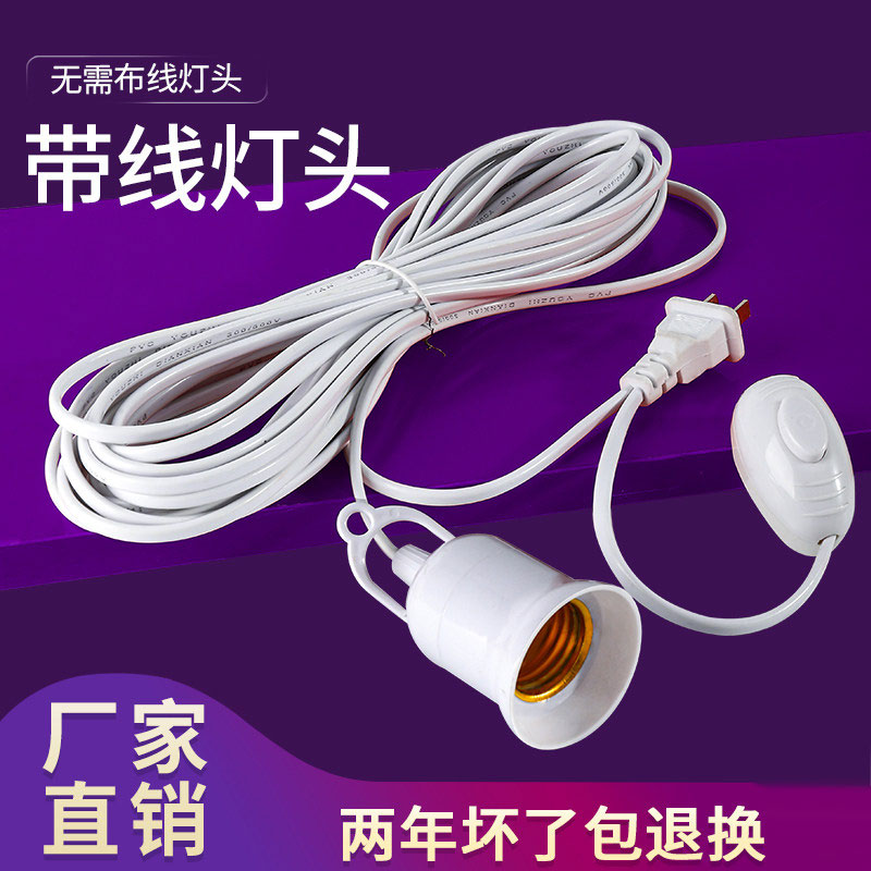家用E27螺口灯头线带开关控制图片