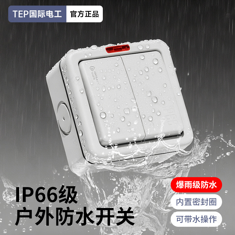 IP66级室外明装防水开关车库门铃按钮户外防雨单开双控面板明装盒