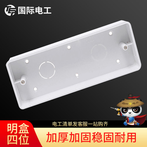 接线盒明装底盒线盒118型通用开关插座明线盒明装下线 四位大盒