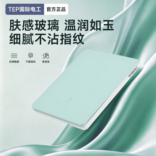 国际电工超薄淡绿色肤感有机玻璃