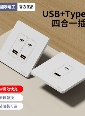 低压36V伏usb插头多口PD插座面板20W瓦快充手机充电工地学校宿舍