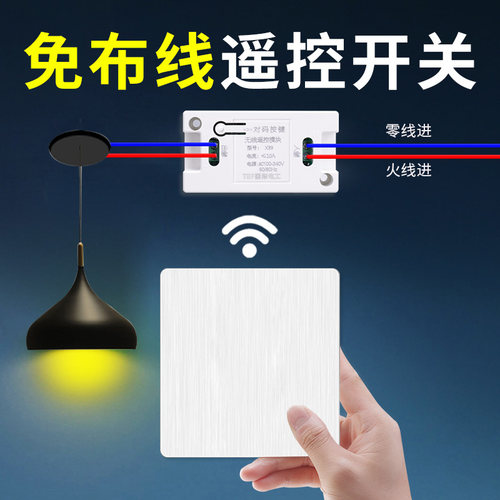 无线遥控开关免布线随意贴