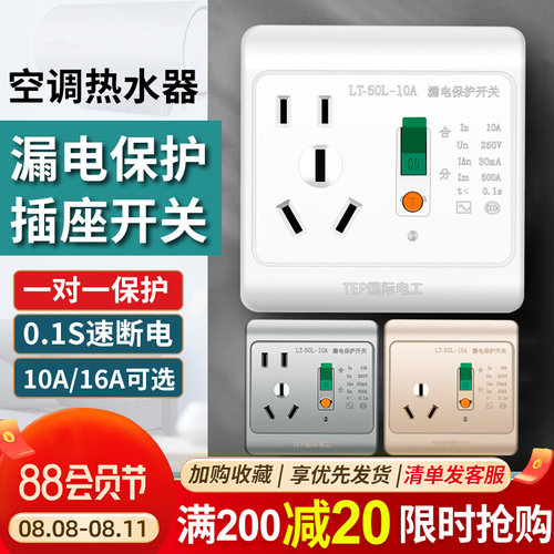 漏电保护插座带三孔五孔热水器专用保护器空调家用漏保开关10A16A