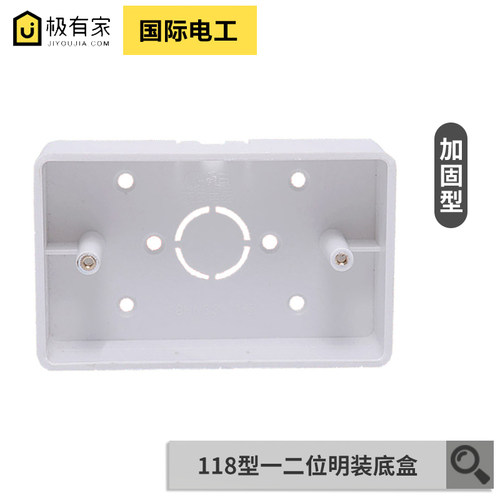 接线盒明装底盒线盒118型通用开关插座明线盒明装下线 一二位小盒