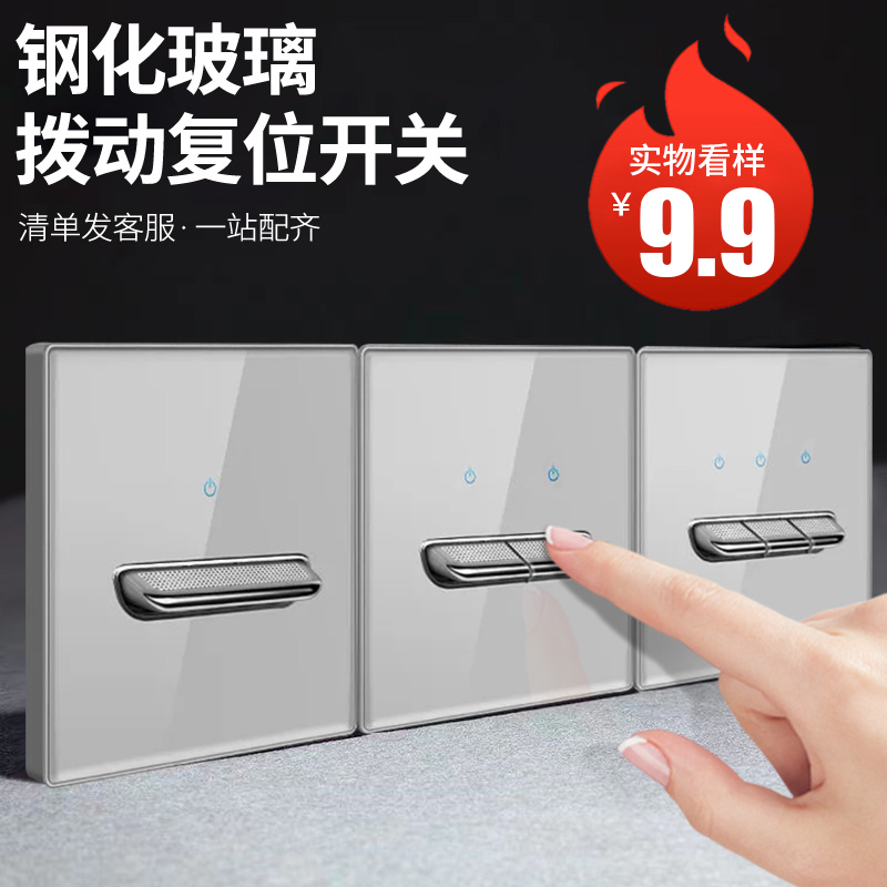 灰色钢化玻璃复古拨杆开关