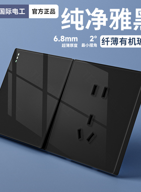 国际电工黑色玻璃镜面开关插座家用面板超薄86型墙壁一开五孔双控