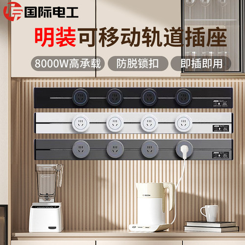 可移动轨道插座厨房专用