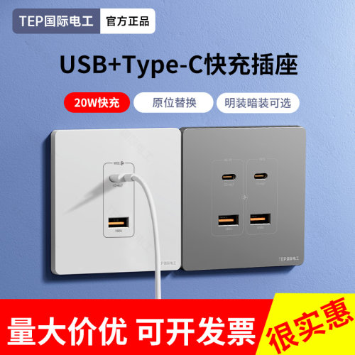 86专用工地宿舍低压36V伏PD插座面板usb+type-c快充20W瓦充电多口