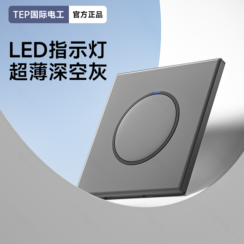 国际电工86型磨砂灰带LED灯单开单联一开1开单控墙壁开关插座面板