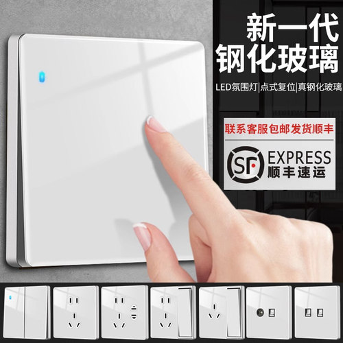 国际电工白色钢化玻璃开关插座