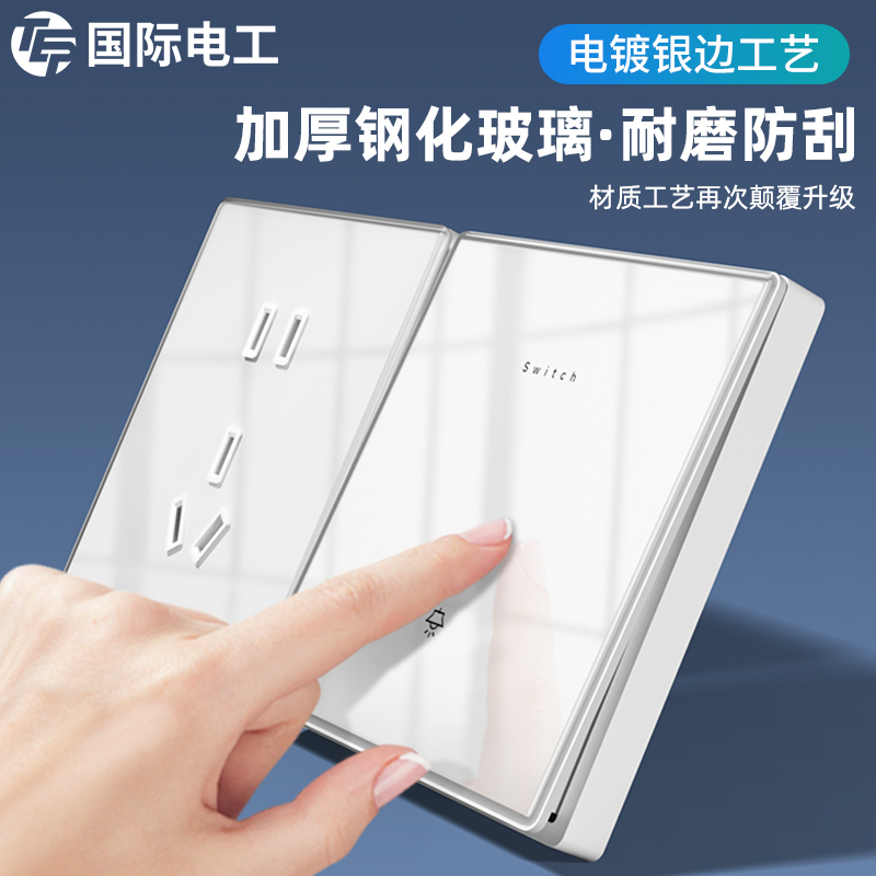奶油风白色钢化玻璃开关插座面板