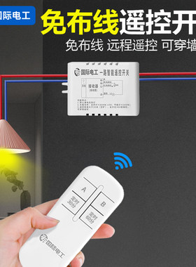 220V无线遥控开关远程遥控器控制免布线LED吸顶灯具通用无线照明