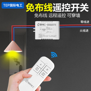 220V无线遥控开关远程遥控器控制免布线LED吸顶灯具通用无线照明