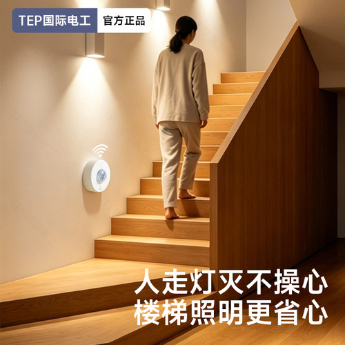无线人体感应开关模块车库卫生间