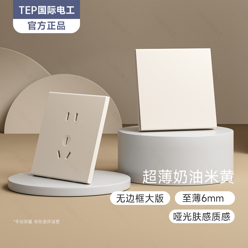 国际电工可可蛋奶风开关插座