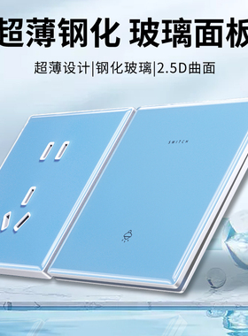 国际电工超薄蓝色钢化玻璃开关插座面板86型墙壁家用一开双控五孔