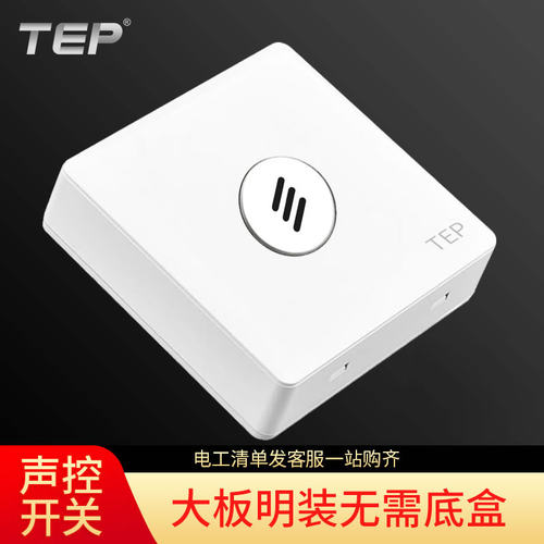 明装开关插座大板86型家用明线红外感应延时声控灯楼道声光控开关