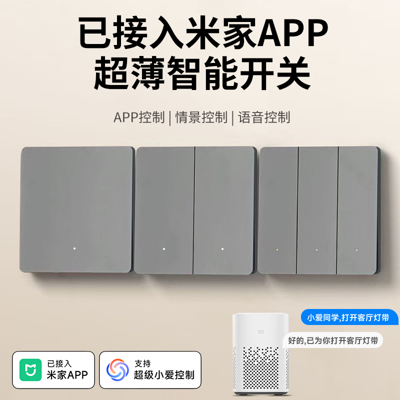已接入米家app灵动智能开关控制面板全屋小爱同学语音双单零火版